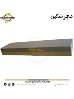 حجر الشحذ - - Sharpening Stone