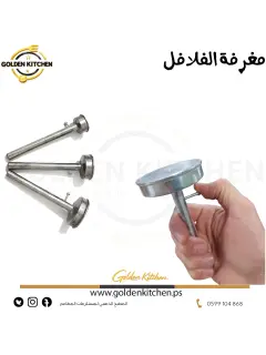 مغرفة فلافل - قطر 6 سم - Falafel Scoop Tools