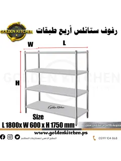 رفوف 4 طبقات ستانلس- Staunless Steel 4-Layer Shelf - 180cm