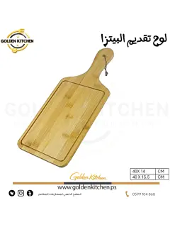 لوح تقدي البيتزا - 15.5*40 سم - Pizza Plate