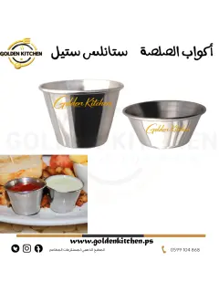أكواب الصلصة - ستانلس ستيل - -Sauce Cups
