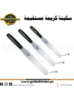 سكينة كريمة مستقيمه-26سم-Spatula flat