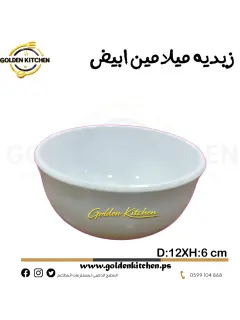 زبدية ميلامين ابيض2.png