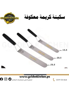 سكينة كريمة معكوفة -25.5سم - Spatula angled