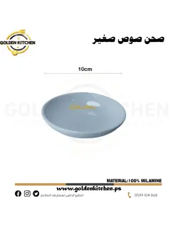 وعاء صلصة دائري-Round Sauce Bowl - White10cm
