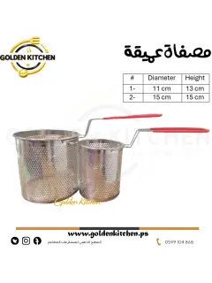 مصفاة ارز ستانلس -قطر 15 وارتفاع 15 سم - rice strainer