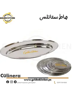 طبق تقديم بيضاوي ستانلس -60*40 سم - Oval Serving Platter Stainless Steel
