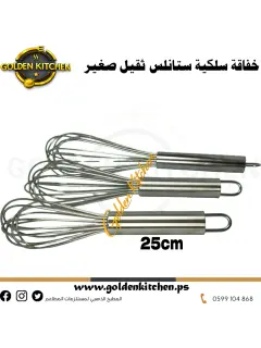 خفاقه ستانلس ثقيل 25 سم Stainless steel whisk