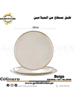 طبق مسطح من الميلامين كبير-Melamine Flat Plate -Beige