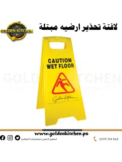 تحذير: أرضية مبللة-||-Caution Wet Floor