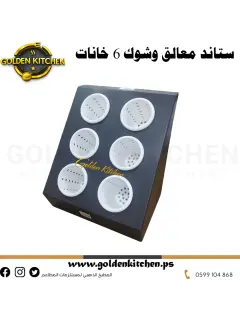 ستاند معالق وشوك 6 خانات --6Compartment Utensil Holder