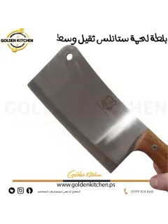 بلطة لحمة ستانلس وسط ثقيل- - Meat Cleaver