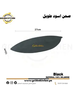طبق من الميلامين- MELAMINE OVAL DISH- 27x12cm