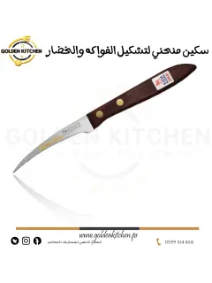 سكين منحني لتشكيل الفواكه والخضار -  -fruit and vegetable carving knife