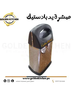 مبشرة ستانلس -- Box Grater I 4 Sides Stainless Steel