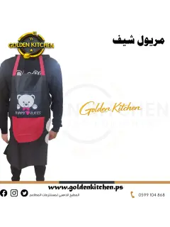 مريول مطبخ --Kitchen Apron