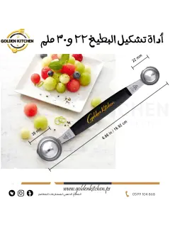 أداة تشكيل البطيخ  - 22-30 ملم - Double Melon Baller