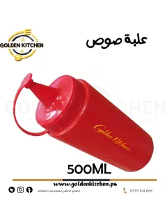 علبة صوص -- Sauce Bottle 500ml