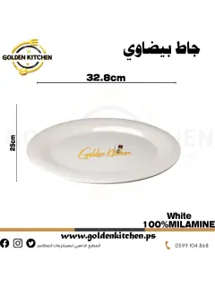 جاط بيضاوي من الميلامين -Melamine Oval Plate-White