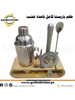 طقم باريستا كامل قاعدة خشب-- Barista set with wooden base