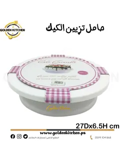 حامل تزيين الكيك--Cake Decorating Stand