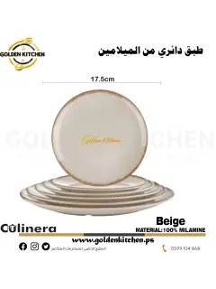 طبق دائري ميلامين 14سم -Round Melamine Plate -Beige