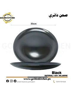 طبق دائري ميلامين 30سم -Round Melamine Plate