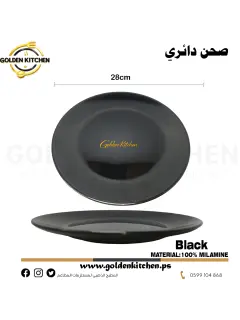 طبق دائري ميلامين 28سم -Round Melamine Plate