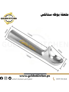 مغرفة آيس كريم- 6 سم - Ice Cream Scoop