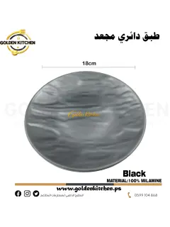 طبق دائري مجعد 18 سم -Round Chinese plate -Black