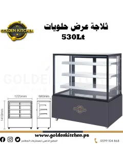 ثلاجة عرض حلويات 420 لتر عرض 1225سم ر-ص 86820059 سعر 7500.png