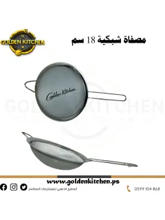 مصفاة شبكية 18 سم 86817240 س 13.png