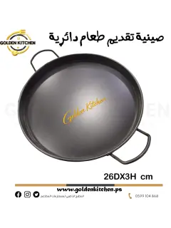 صينية تقديم معدنية دائرية -- Metal Oval Service Tray