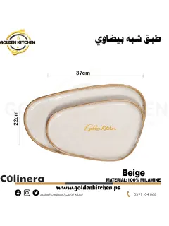 طبق مسطح من الميلامين وسط-Melamine Plate-Beige