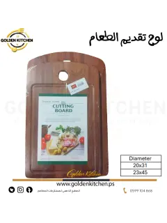 لوح تقديم  الطعام - 31*20 سم -Service Plate