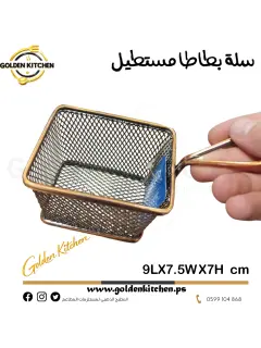 سلة بطاطا مستطيله صغيرة-- Stainless Steel Rectangle Serving Basket
