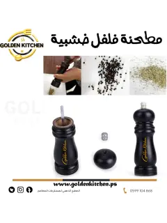 مطحنة فلفل خشبية - -Wooden Pepper Grinder Mill