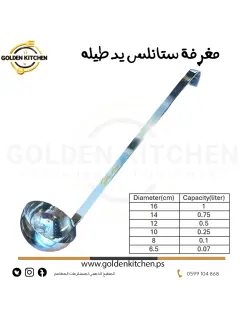 مغرفة طويله مع خطاف-1 لتر - Professional Ladle with Hook