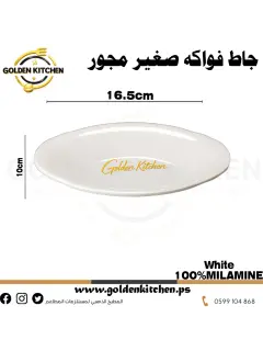 جاط صغير عميق -سSmall Melamine Bowl- 16.5x10cm