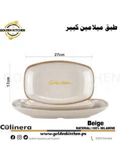 طبق شبه مستطيل كبير-semi-rectangular Bowl-Beige