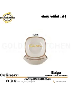 طبق صلصة مربع  وسط-Square Sauce Bowl-Beige