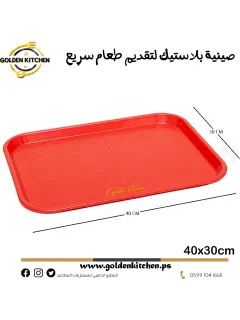 صينية بلاستيك لتقديم طعام سريع  -- Polypropylene fast food tray