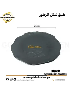 طبق شكل ورد 24 سم -Flower Serving Plates -Black