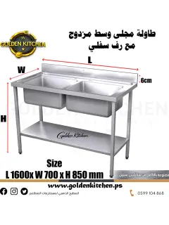 طاولة عمل مع حوض مجلى مزدوج - Table With Double Sink - 160cm