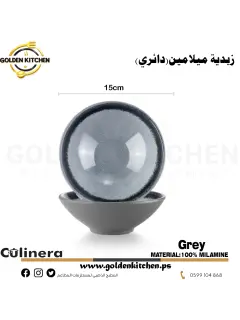 زبدية دائري ميلامين 15سم-Melamine Bowl-Gray