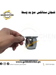 فنجان ستانلس وسط- -small stainless steel cup