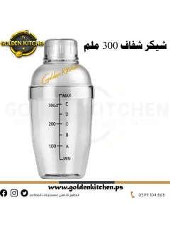 اداة خلط الكوكتيل 300 ملم - -Cocktail Shaker