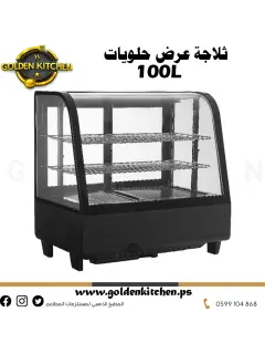 ثلاجة لعرض الحلويات 100 لتر  86819909 س 2200.png