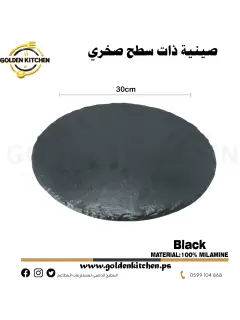 صينية ذات سطح صخري دائري 30سم -Round Slate Tray -Black