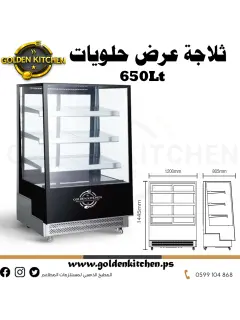 ثلاجة عرض حلويات - sweets showcase Refrigerator- 650 liters
